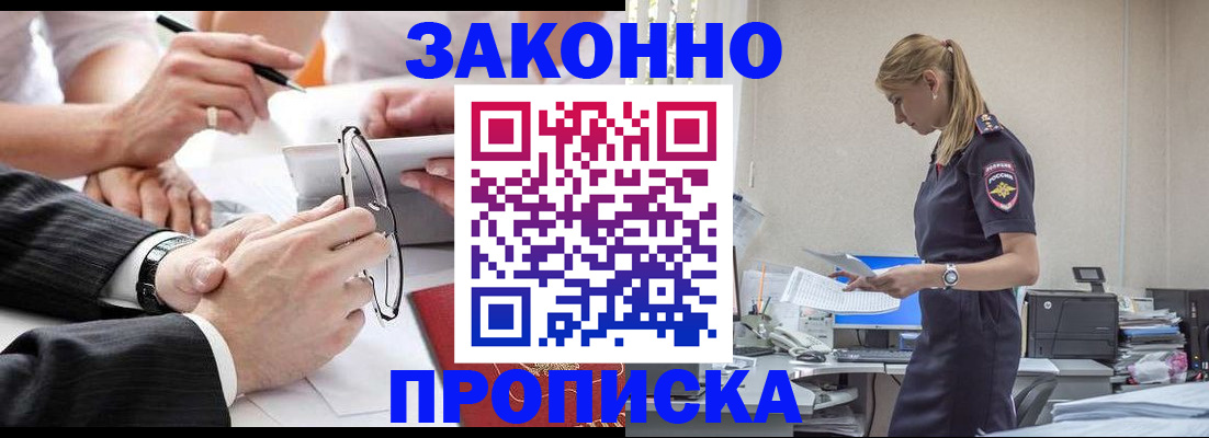 временная регистрация недорого в Электростали