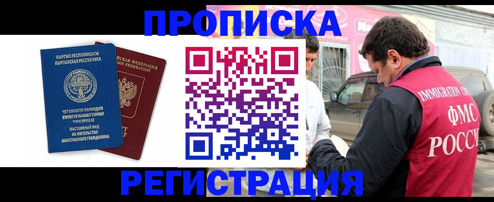 временная регистрация собственник в Электростали