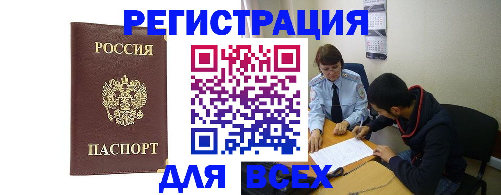 прописка для работы в Электростали