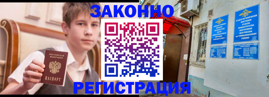 купить прописку в Электростали