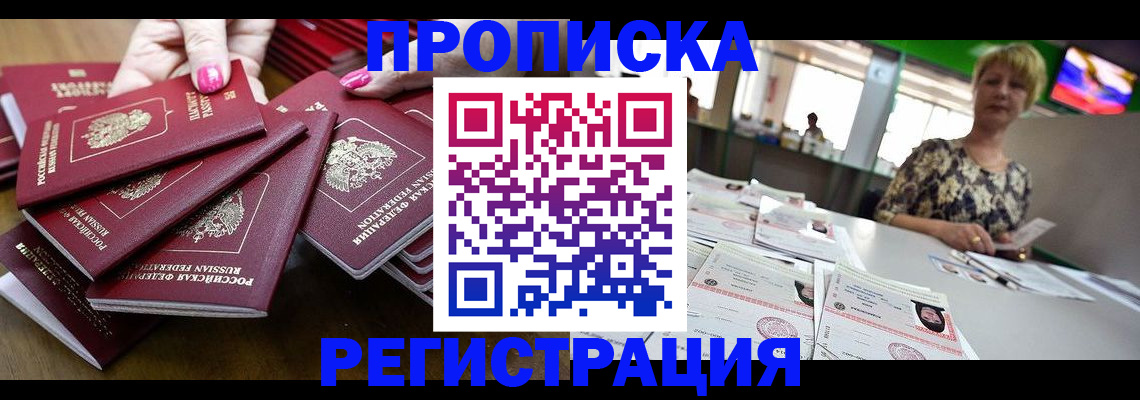 прописка гарантия в Электростали